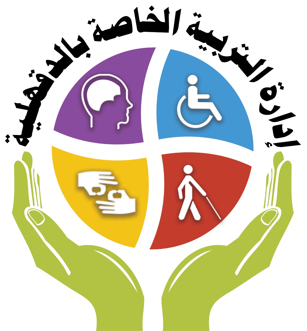 لوجو إدارة التربية الخاصة